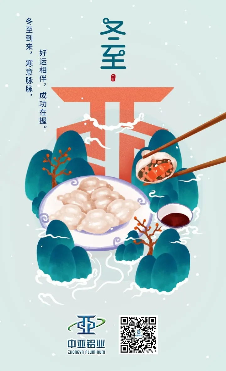 冬至到來(lái)，中亞祝您：好運(yùn)相伴，成功在握！