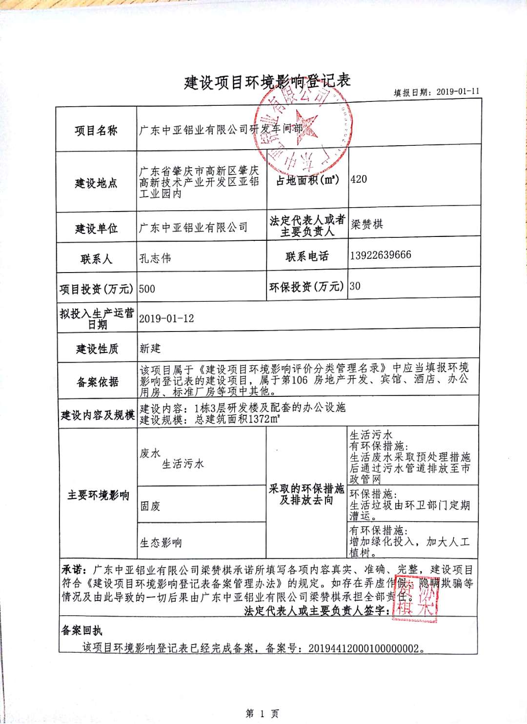 建設項目環(huán)境影響登記表.jpg