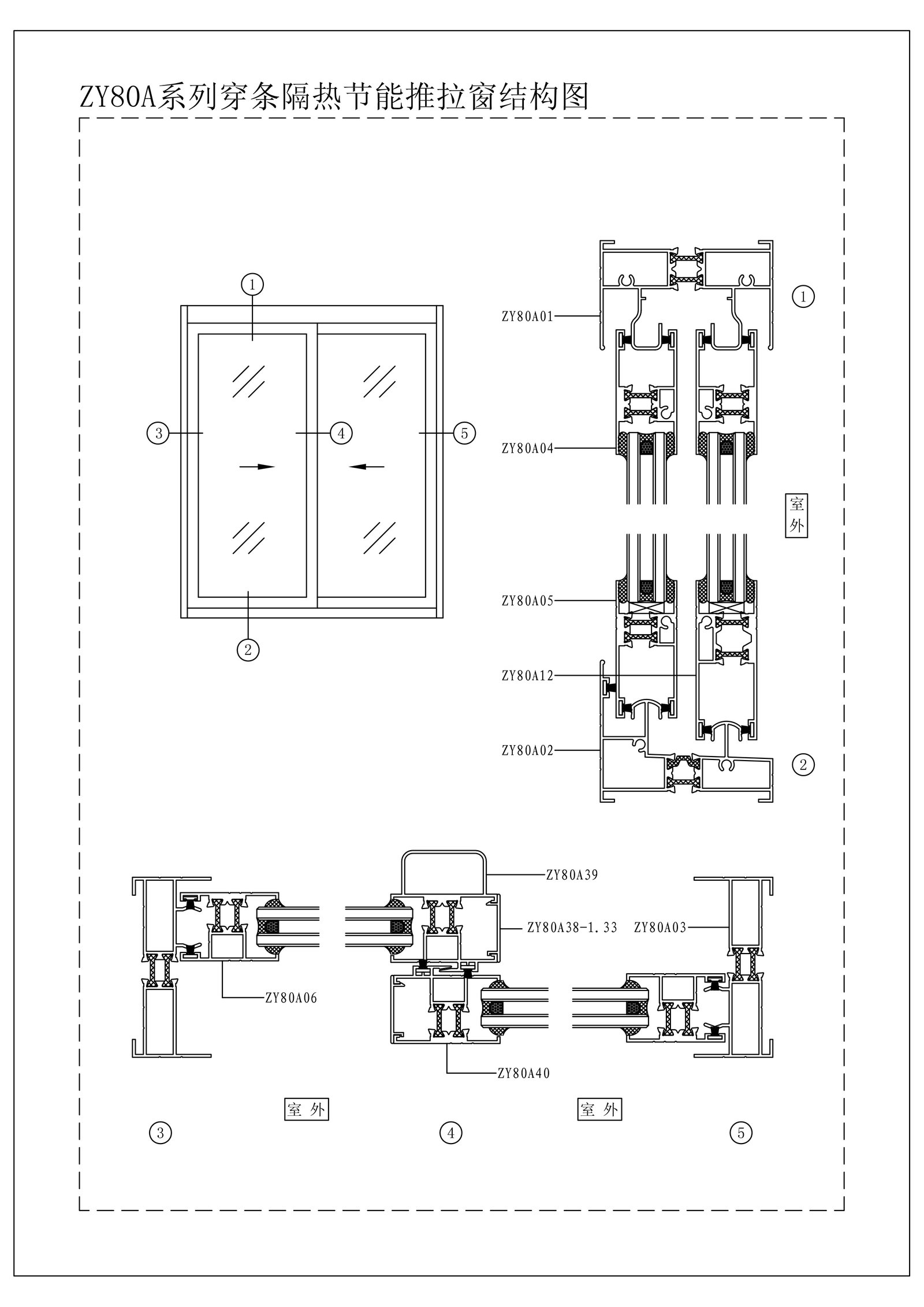 ZY80A系列穿條隔熱推拉窗