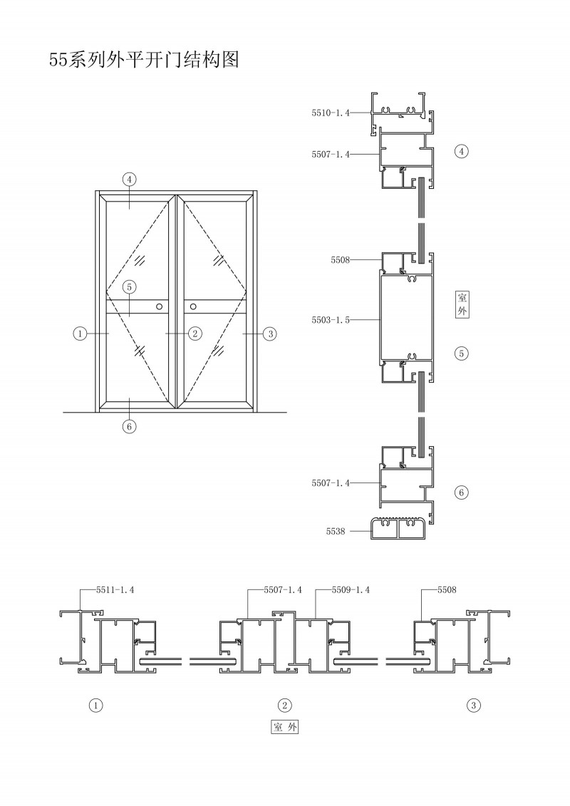 55系列平開門、窗結(jié)構(gòu)圖