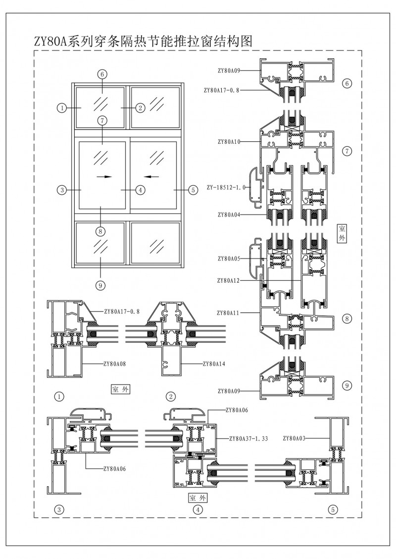 ZY80A系列穿條隔熱推拉窗結(jié)構(gòu)圖