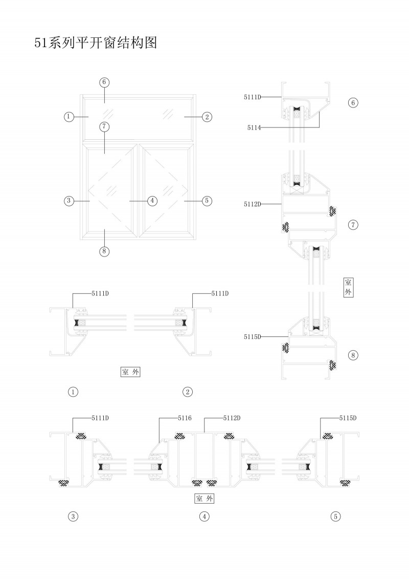 51系列平開窗結構圖